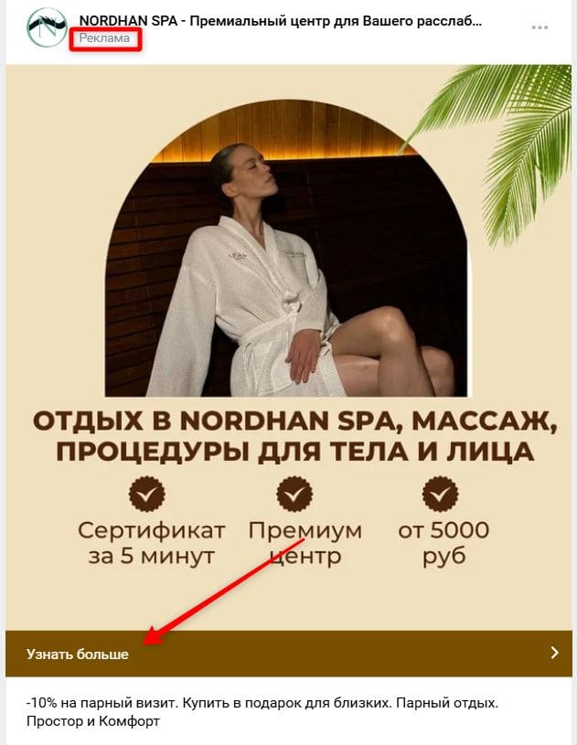 пример таргетированной рекламы вк